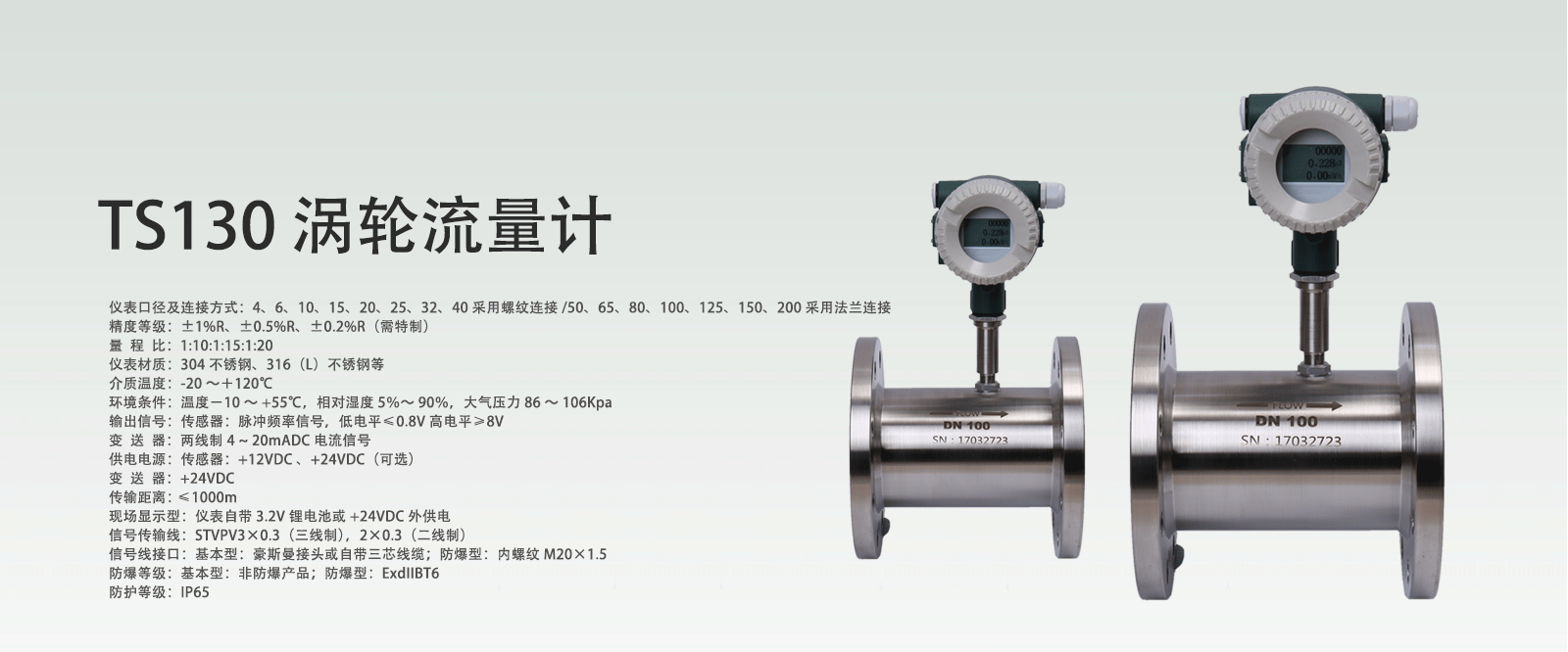 1628041561162016.gif TS130渦輪流量計(jì)01.gif